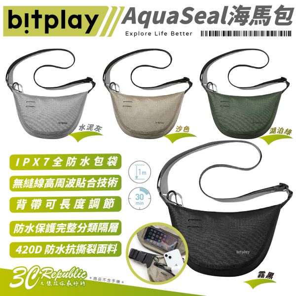 BitPlay AquaSeal 海馬包 防水包 胸前包 隨身包 側背包 半月包 水餃包 IPX7 
