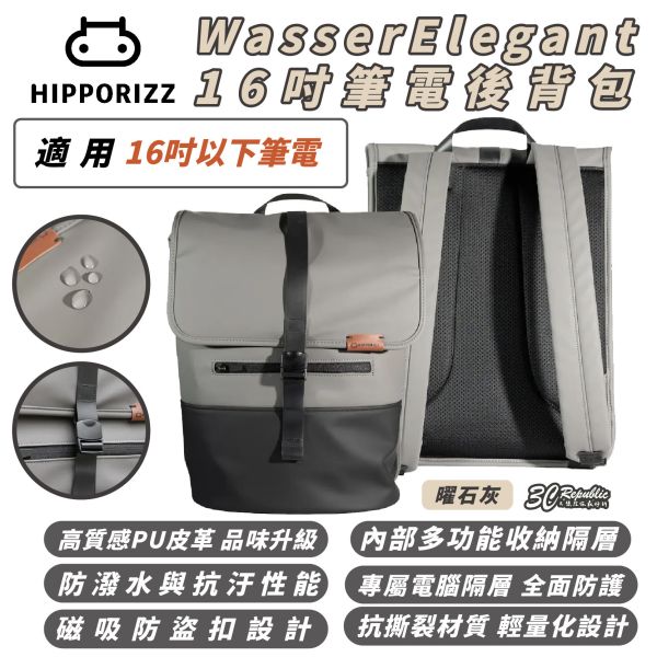 Hipporizz WasserElegant 平板包 筆電包 收納包 後背包 適 16吋 Macbook iPad 