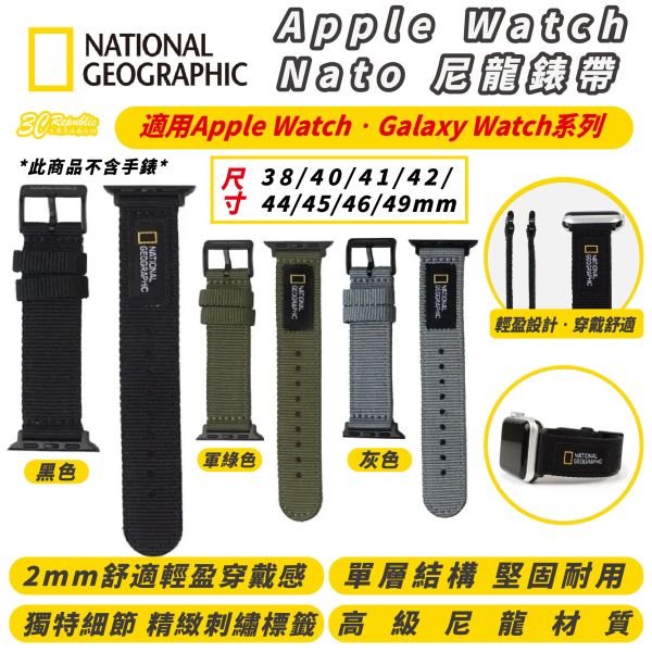 國家地理 尼龍 編織 刺繡 潮流 時尚 錶帶 CS2 適 S10 38 40 41 42 44 45 46 49 mm 