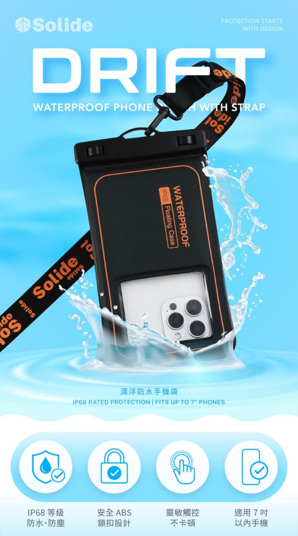 SOLiDE DRIFT 漂浮 防水 手機袋 IP68 防塵 防水袋 適 iPhone 17 16 15 