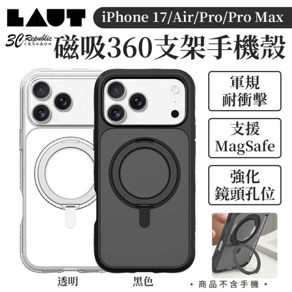 LAUT 萊德 磁吸 360度 支架 軍規 耐衝擊 手機殼 MagSafe iPhone 17 Air  Pro Max 