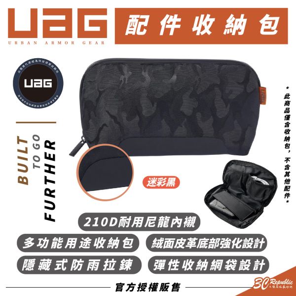 UAG 配件 收納包 化妝包 線材包 旅行包 防水包 小包包 