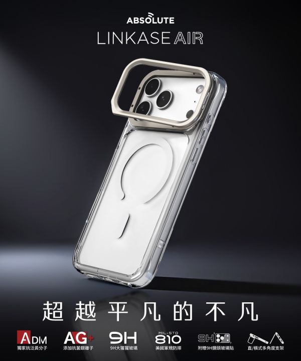 ABSOLUTE LINKASE 防摔殼 手機殼 保護殼 玻璃 支架 iPhone 17 Air Pro Max 