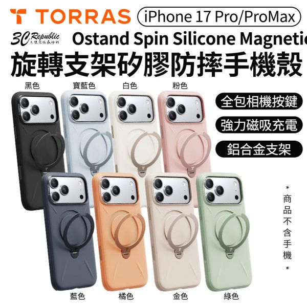 TORRAS Ostand 保護殼 相機按鍵 旋轉 支架 防摔殼 手機殼 iPhone 17 Pro Max 