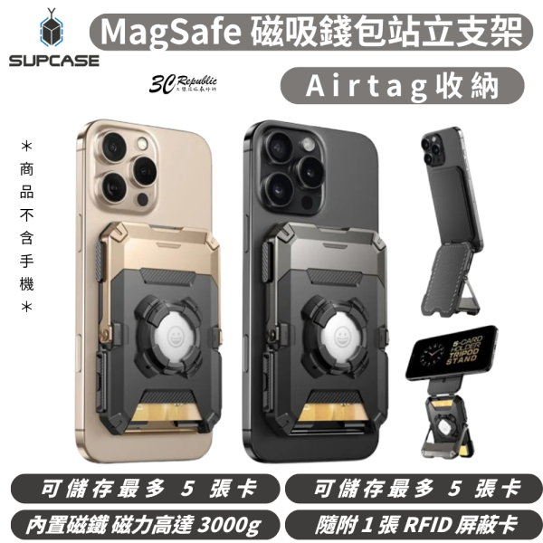 SUPCASE 錢包 磁吸 卡包 支架 手機 Airtag 收納 適 iPhone 16e 17 15 16 