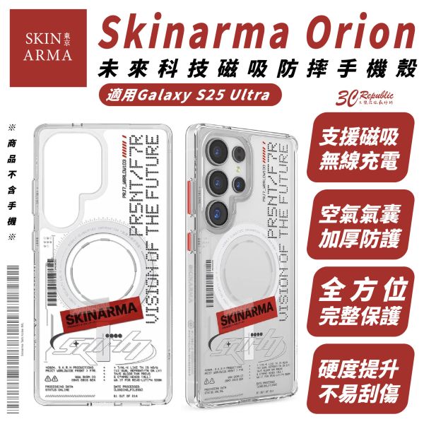 Skinarma Orion 磁吸 手機殼 防摔殼 保護殼 支援 MagSafe 適 Galaxy S25 Ultra 