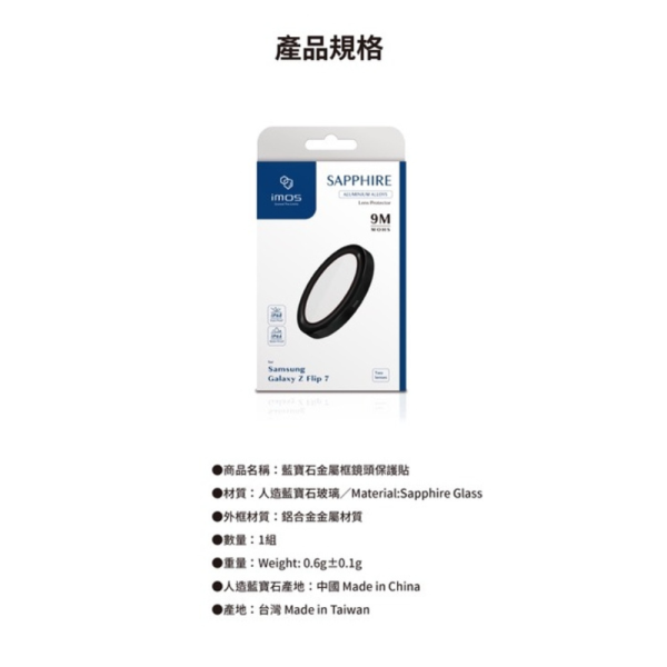 iMos 9M 藍寶石 鋁合金 鏡頭 保護貼 保護框 保護鏡 適 Samsung Z Flip6 7Flip 6 7 