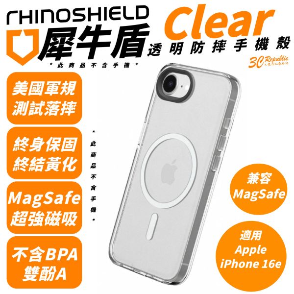 犀牛盾 Clear 軍規 磁吸 透明殼 保護殼 手機殼 MagSafe 適 iPhone 16e 