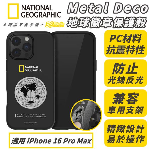 NatGeo 國家地理 Metal Deco 防摔殼 保護殼 手機殼 適 iPhone 16 Pro Max 