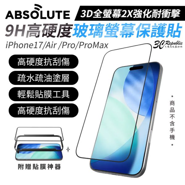 ABSOLUTE 3D Perfect 2X 強化 9H 玻璃貼 螢幕貼 iPhone 17 Air Pro Max 