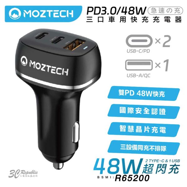 MOZTECH PD3.0 48W USB 雙PD 充電孔快充三口車用充電器- 3C Republic