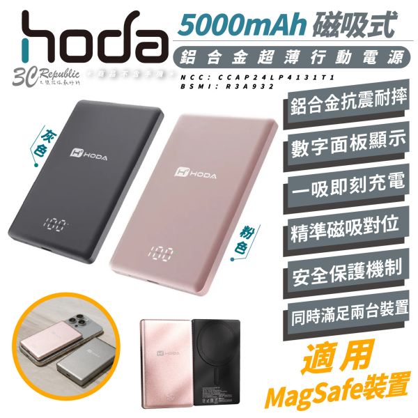 HODA 5000 mAh 支援 MagSafe 鋁合金 超薄 行動電源 充電器 適 iPhone 16 15 S25 