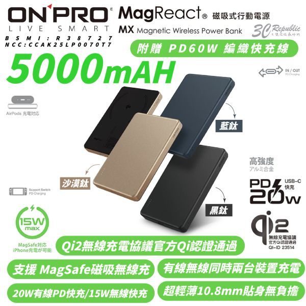 ONPRO MXs2 5000mAh 磁吸 無線 快充 行動電源 MagSafe 適 iPhone 16e 16 S25ONPRO MXs2 5000mAh 磁吸 無線 快充 行動電源 MagSafe 適 iPhone 16e 16 S25 