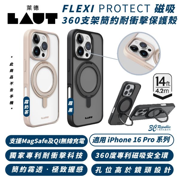 LAUT 磁吸 360 支架 簡約款 耐衝擊 MagSafe 保護殼 防摔殼 手機殼 iPhone 16 Pro Max 