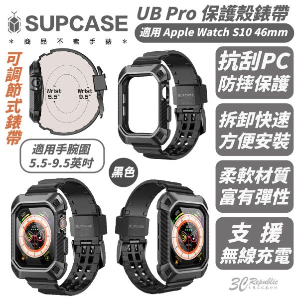 SUPCASE 錶帶 手錶帶 防摔殼 保護殼 手錶殼 UB Pro 適 Apple Watch S10 46mm 
