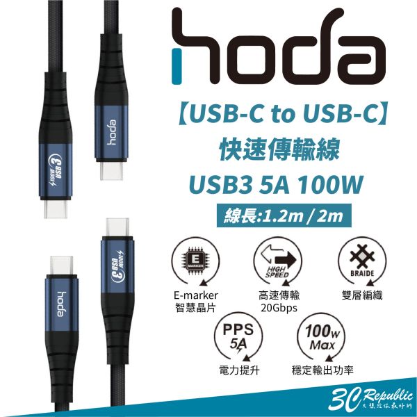 hoda 100W 5A USB C to C 快充線 充電線 編織線 適 iPhone 16 15 S24 
