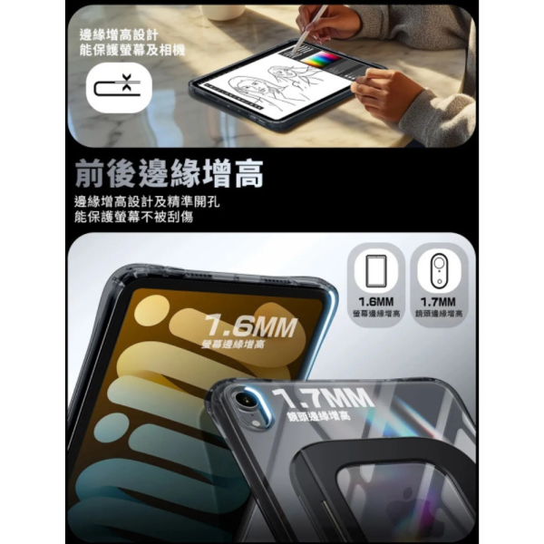 SUPCASE 透明 背蓋 支架 平板套 保護殼 防摔殼 iPad Mini 7 6 A17 Pro 2024 UB 