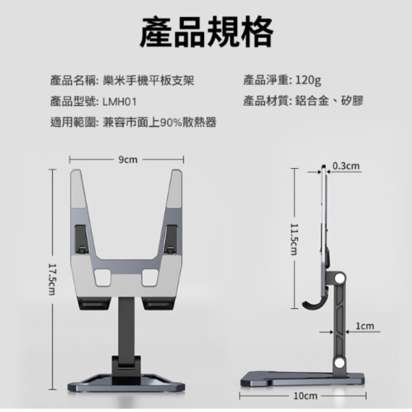 樂米 LARMI 手機 平板 支架 平板架 手機架 適 iPhone 17 16 s25 iPad Air 2025 