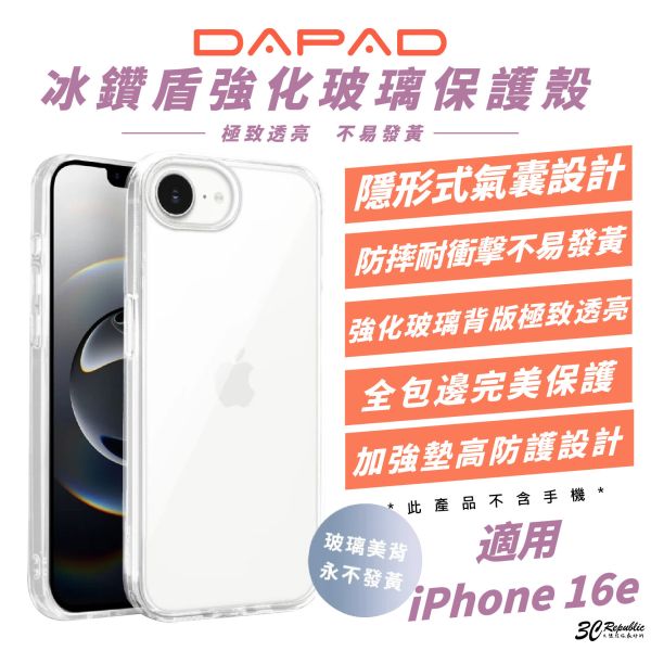 DAPAD 強化玻璃 冰鑽盾 裸機感 防摔殼 保護殼 手機殼 透明殼 適 iPhone 16e 