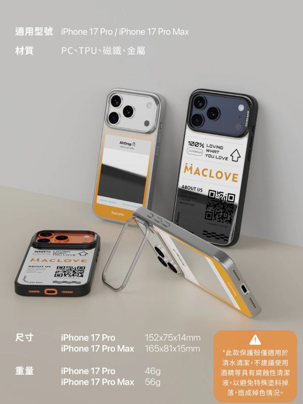 Hipporizz Mirra 鏡面 Maclove 支架殼 手機殼 Magsafe iPhone 17 Pro Max 