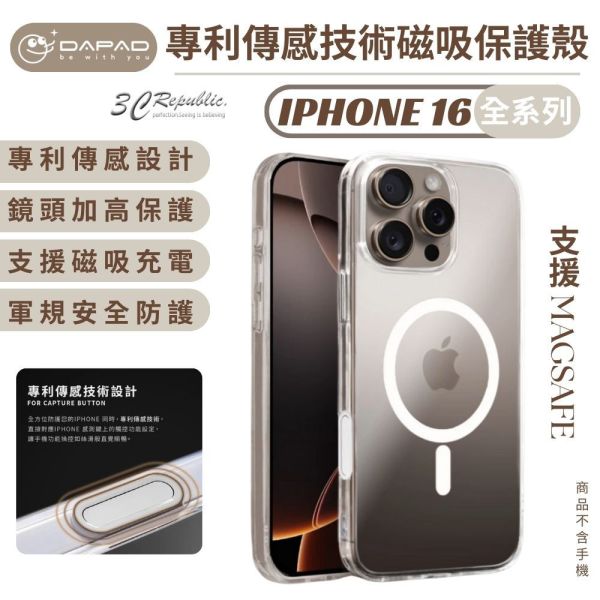 DAPAD 專利傳感技術 保護殼 磁吸式 觸控式 相機 按鍵 包覆 感應式 透明殼 iphone 16 pro max 