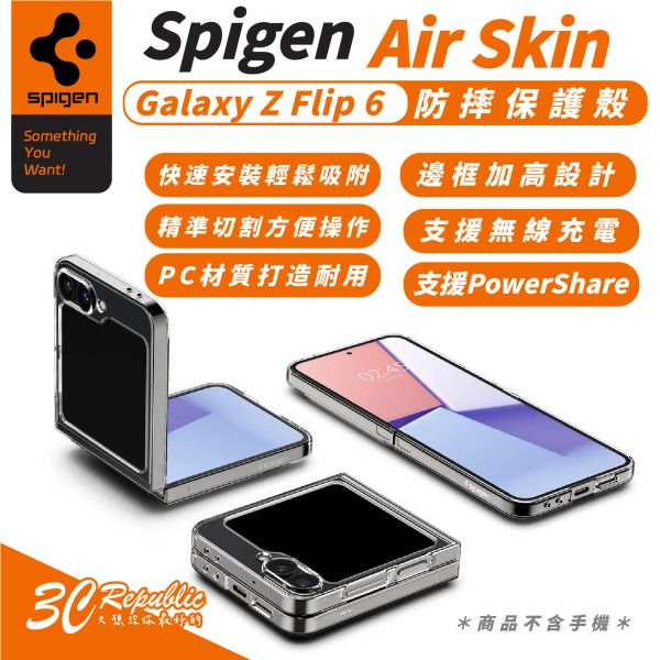 Spigen SGP Air Skin  防摔殼 保護殼 手機殼 適 galaxy Z Flip 6 Flip6 