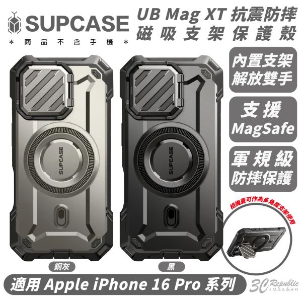 SUPCASE 抗震 磁吸 含 鏡頭蓋 支架 防摔殼 保護殼 手機殼 iPhone 16 Pro Max 