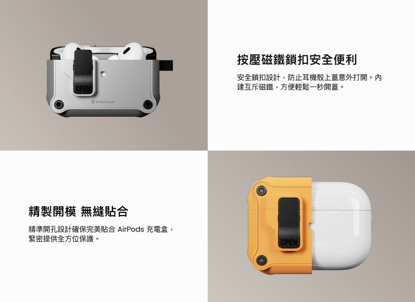 switcheasy 魚骨牌 Rugged Shield 防摔殼 保護殼 耳機殼 AirPods Pro 1 2 