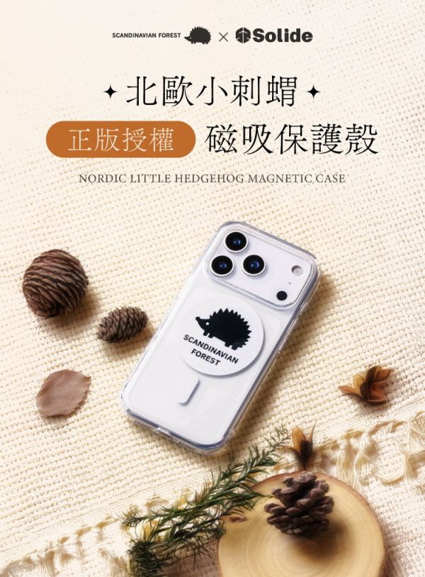 SOLiDE 北歐 小刺蝟 正版 授權 磁吸 保護 手機殼 保護殼 iPhone Air 17 Pro Max 