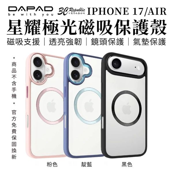 DAPAD 星耀 極光 磁吸殼 保護殼 magsafe 保護殼 iPhone 17 Air 