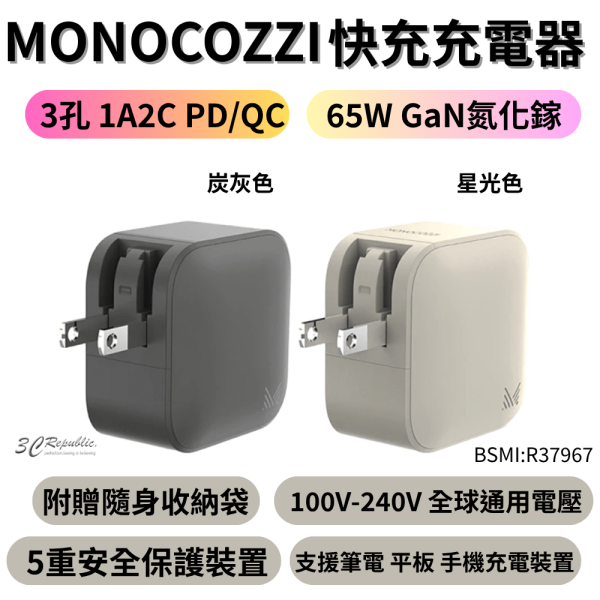 MONOCOZZI 65W GaN 3孔 氮化鎵 1A2C PD QC 快充 充電頭 充電器 適 iPhone 16 15 14 s25 