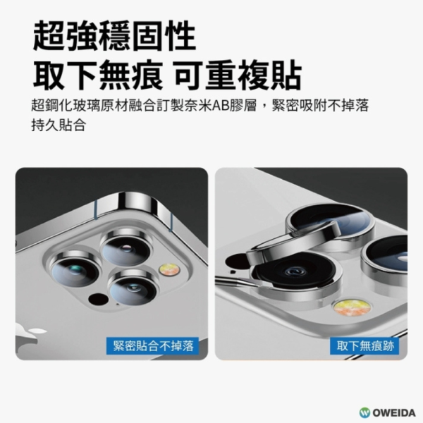 Oweida 星耀 保護貼 鋁金屬 保護鏡 鏡頭貼 9H 鏡頭 玻璃貼 適 iPhone 16 Plus Pro Max 