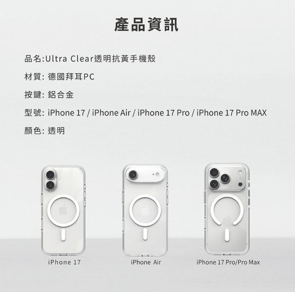 PUREGEAR Ultra  抗黃 保護殼 磁吸 透明殼 Magsafe iPhone Air 17 Pro Max 