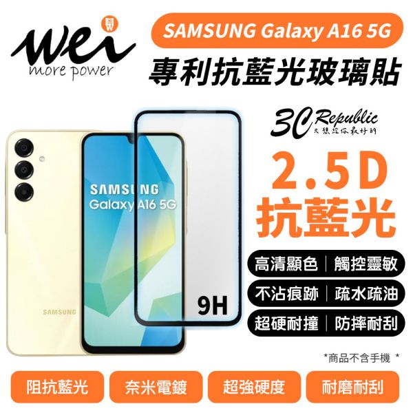 膜力威 9H 抗藍光 保護貼 玻璃貼 滿版 5G 2.5D SAMSUNG Galaxy A56 