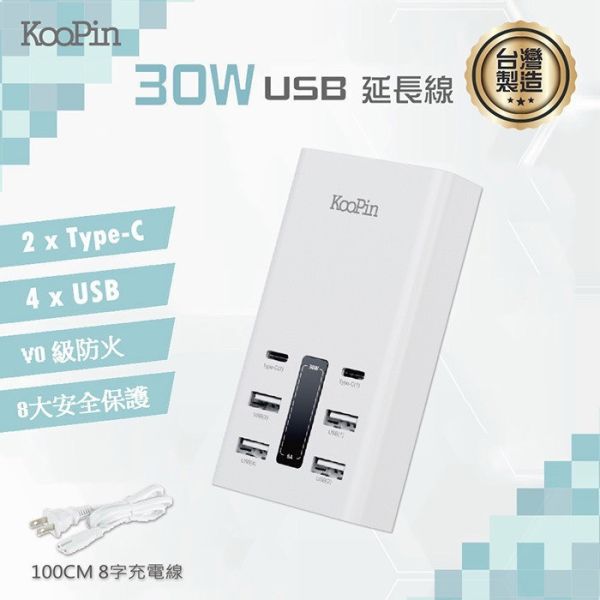 KooPin 30W 智慧分流 六孔 4A 2C 快速充電器 USB Type-C 台灣製造 