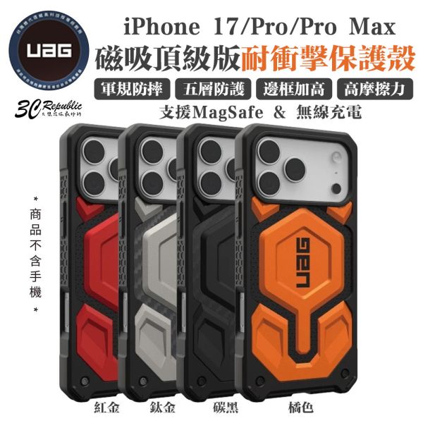 UAG 磁吸 頂級版 耐衝擊 保護殼 防摔殼 支援 MagSafe 手機殼 相機按鍵 iPhone 17 Pro Max 