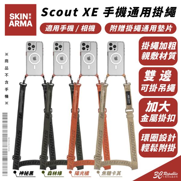Skinarma Scout XE 手機 掛繩 手機繩 防摔繩 揹繩 適 iPhone 16 15 14 S24 