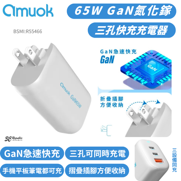 amuok 65W 三孔 氮化鎵 充電頭 充電器 快充頭 適 iphone 16e 17 15 16 s25 
