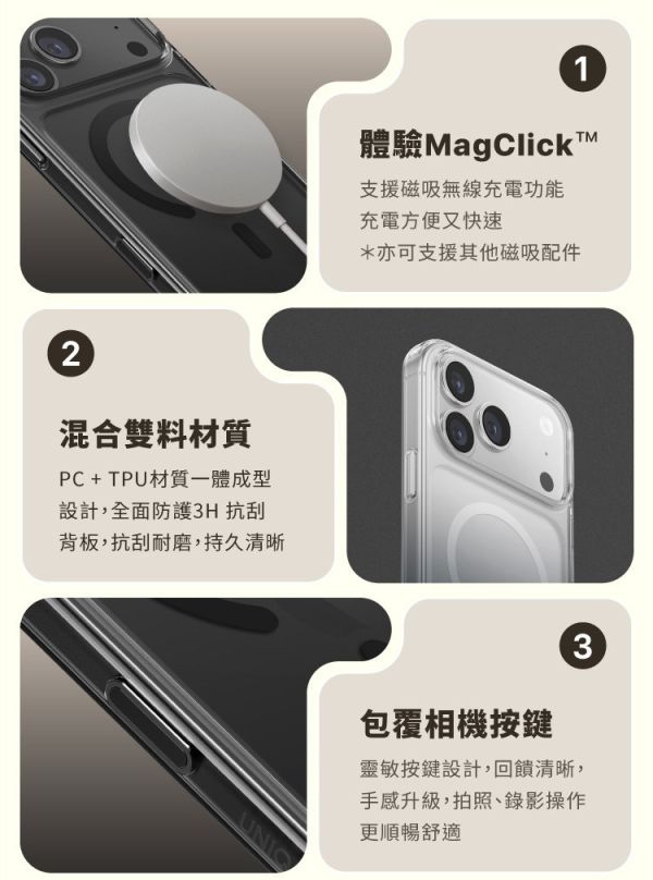 UNIQ Clearvue 磁吸 雙料 相機按鈕 防摔殼 保護殼 iPhone 17 Air Pro Max 
