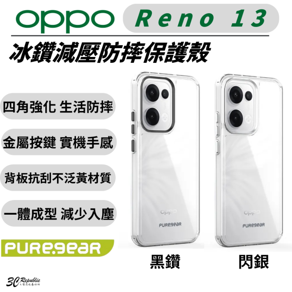 Puregear 普格爾 冰鑽 減壓 手機殼 防摔殼 保護殼 透明殼 OPPO Reno 13 