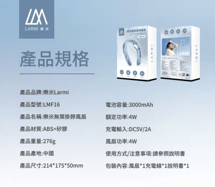 樂米 LARMI 穿戴式 LMF16 風扇 頸掛風扇 風扇 隨身風扇 三段風量 頸掛式 360度 小風扇 冰感貼片 