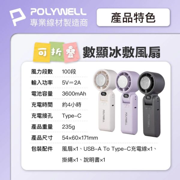 POLYWELL 寶利威爾 折疊式 隨身 冰敷 手持 渦輪扇 電風扇 風扇 循環扇 長續航 100段風速 送 掛繩 製冷 