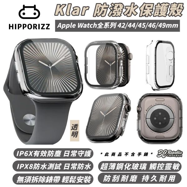 Hipporizz 防潑水 保護殼 手錶殼 防摔殼 適 Apple Watch S10 42 44 45 46 mm 
