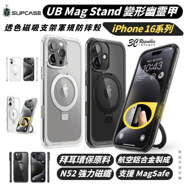 SUPCASE UB Mag Stand 防摔殼 手機殼 支架 磁吸 MagSafe iPhone 16 Pro max 