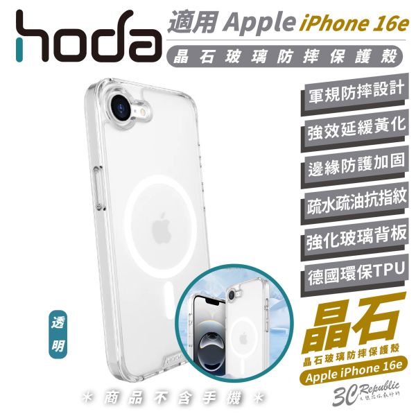 HODA 晶石玻璃 軍規 透明 防摔殼 保護殼 手機殼 支援 MagSafe 適 iPhone 16e 