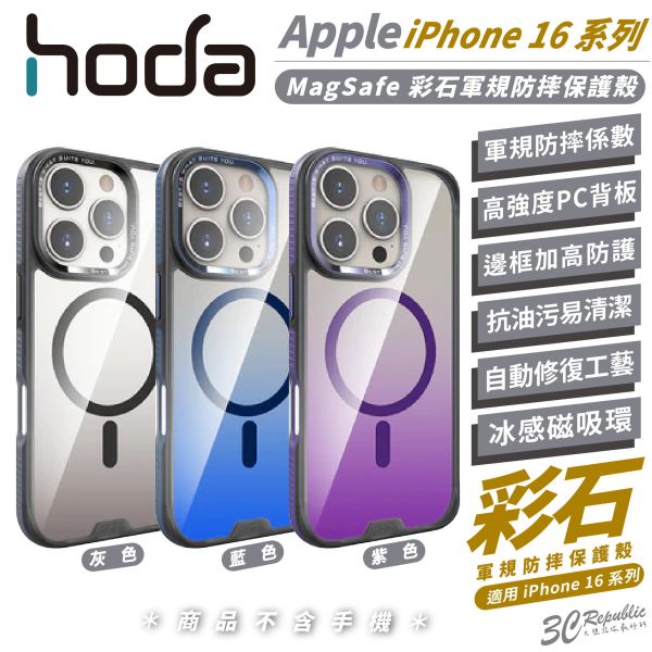 HODA 彩石 軍規 磁吸  MagSafe 防摔殼 手機殼 自我修復 適 iPhone 16 Plus Pro Max 