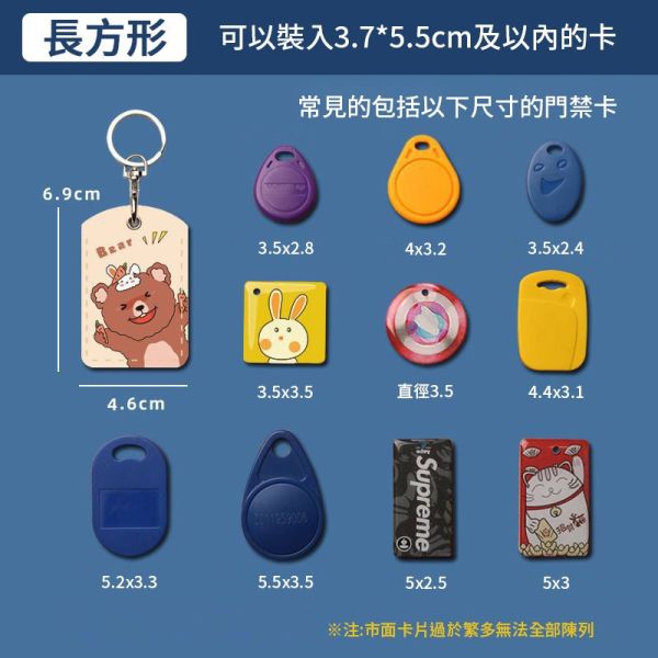 磁扣套 門禁卡套 造型鑰匙圈 感應卡套 卡套 通用卡套 