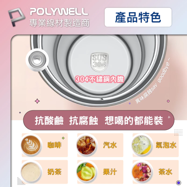 POLYWELL 寶利威爾 手提式 保溫杯 大容量 1.2公升 SUS304 不鏽鋼 材質 冰霸杯 手搖杯 飲料杯 
