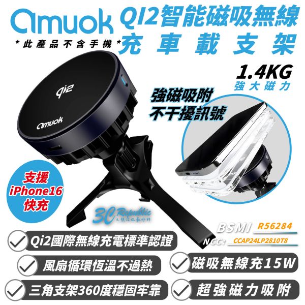 amuok 智能 磁吸 MagSafe 無線 QI2 充車載 支架 適 iPhone 16 15 14 S24 