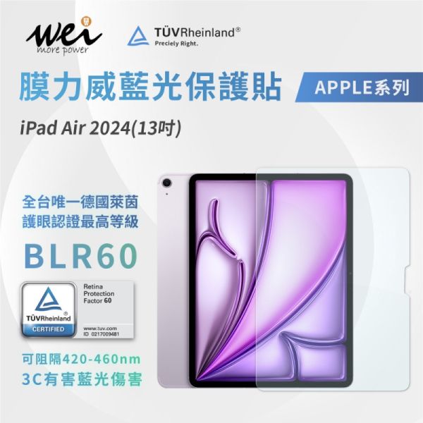 膜力威 德國萊茵 TÜV BLR60 抗藍光 9H 玻璃貼 保護貼 iPad Air 13吋 
